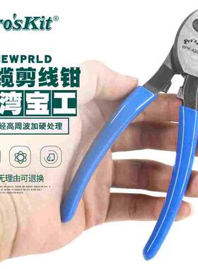 进口台湾宝工8PK-A202电工电缆剪省力剪线钳电线断线钳电缆钳钳子