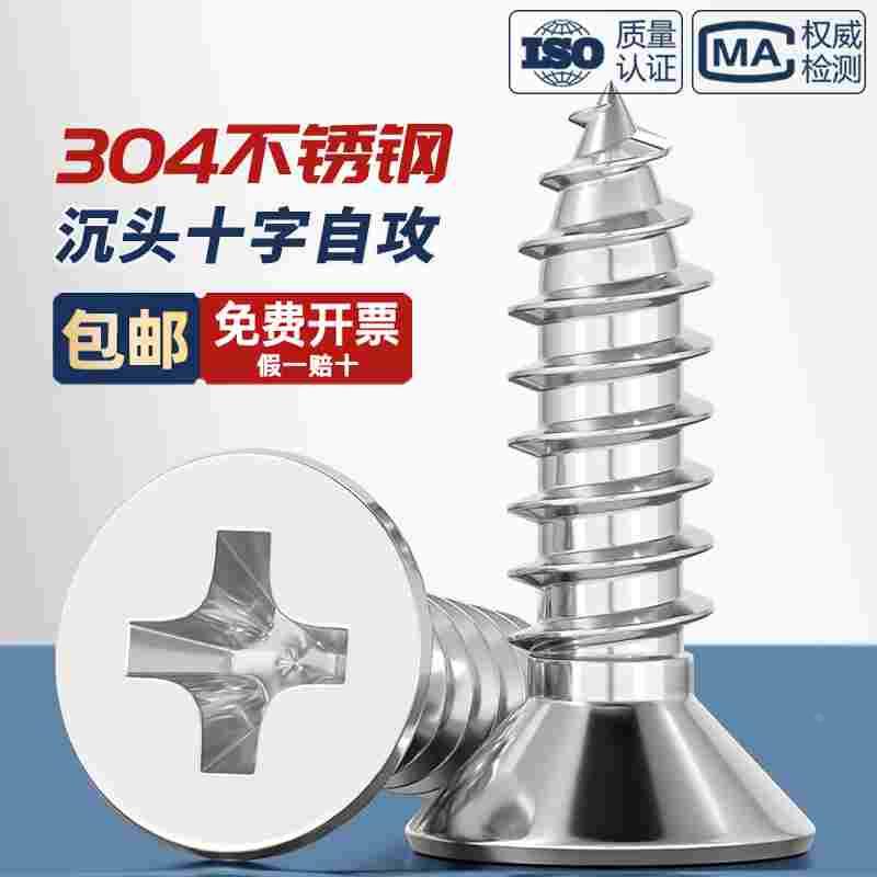 304不锈钢自攻螺丝十字沉头加长螺钉平头开关木螺丝M2M3M4M5M6M8
