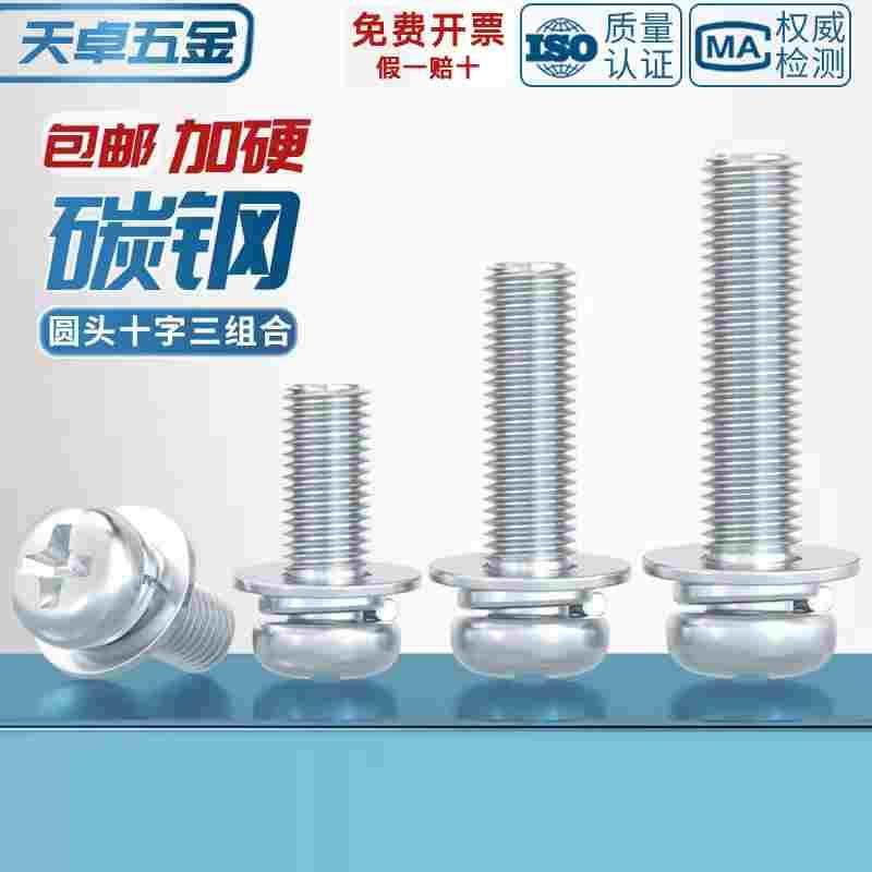 镀锌圆头十字三组合螺钉盘头带平弹垫片组合螺丝M2M2.5M3M4M5M6mm,ZIPPO/瑞士军刀/眼镜,酒具,淘宝优惠券,粉丝福利购,淘宝优惠卷