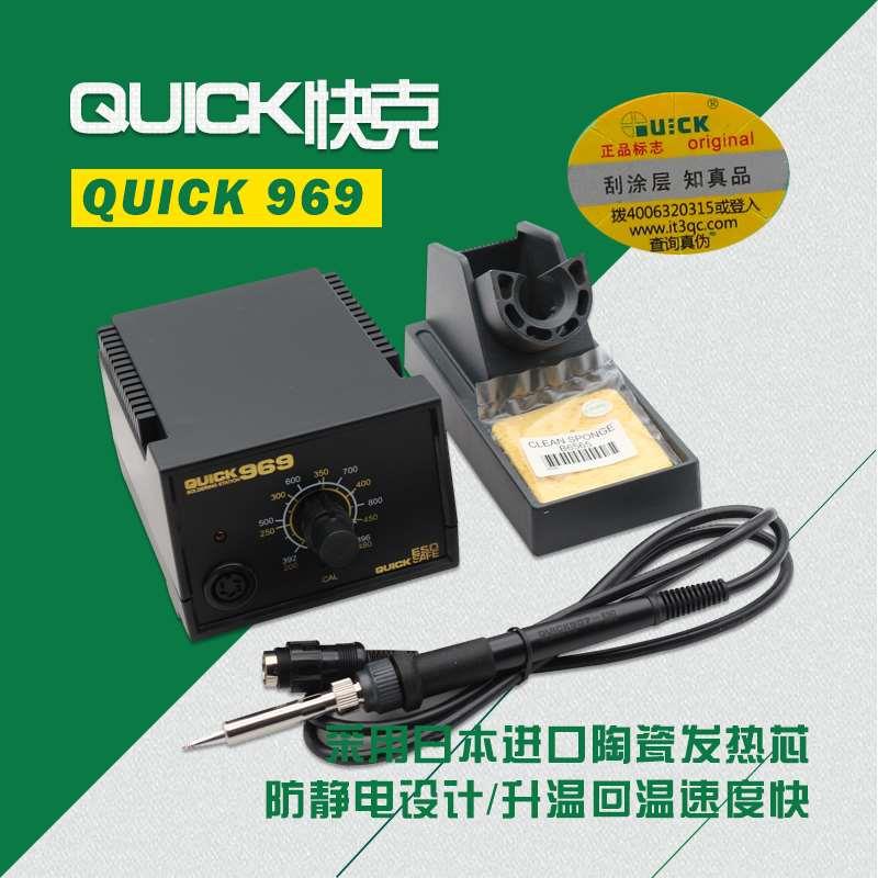 原装正品QUICK快克969 ESD防静电无铅焊台 电烙铁 进口陶瓷发热芯
