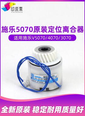原装 施乐V5070定位离合器4070 3070 对位组件 离合器121K 37450