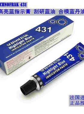 法国SCHNOFRAK 431高亮蓝油指示膏蓝丹合模油刮研印油非干燥