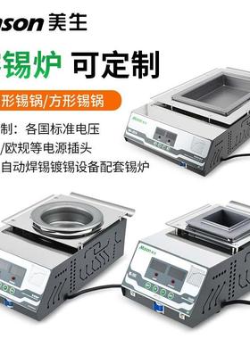 Mason美生熔锡炉MT/MS无铅环保焊锡数显恒温钛合金方形圆形焊锡炉
