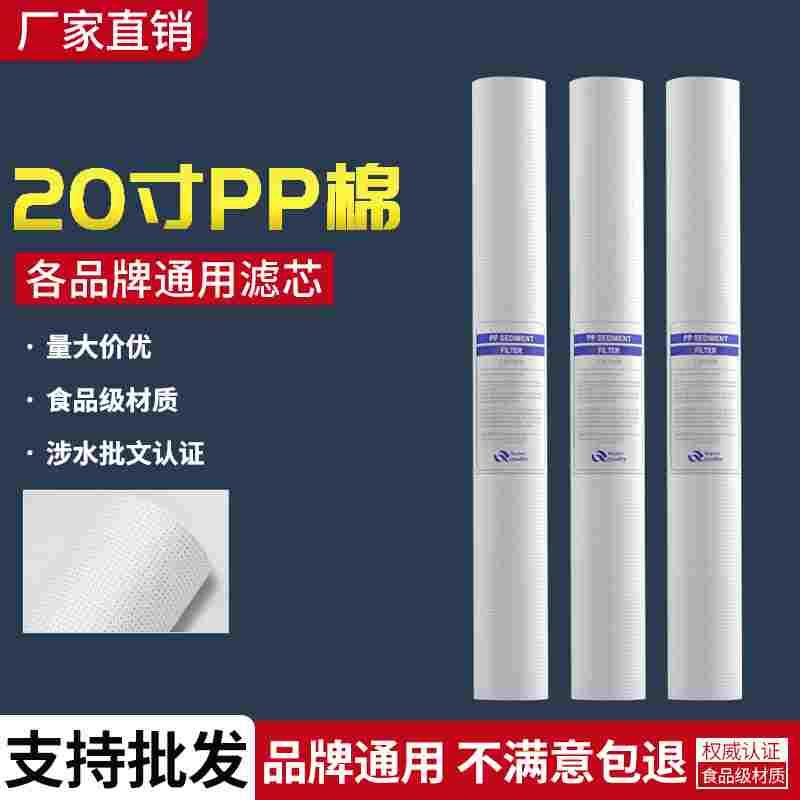 20寸PP棉滤芯净水器滤芯PP棉通用家用净水机饮水机滤芯5微米1微米