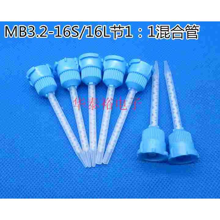 MB3.2-16S/16L节1:1 混合管AB胶管胶阀混合胶嘴/点胶针筒混胶头