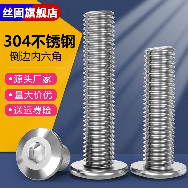 304不锈钢平头倒边内六角螺丝圆头斜边螺钉2M2.5M3M4M5M6M8M10M12