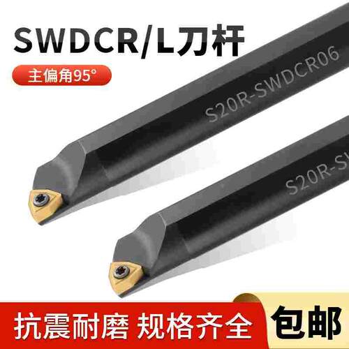 数控螺钉式内孔刀杆S12M/S14N/S16Q/S20R-SWDCR04/05车床镗孔刀杆