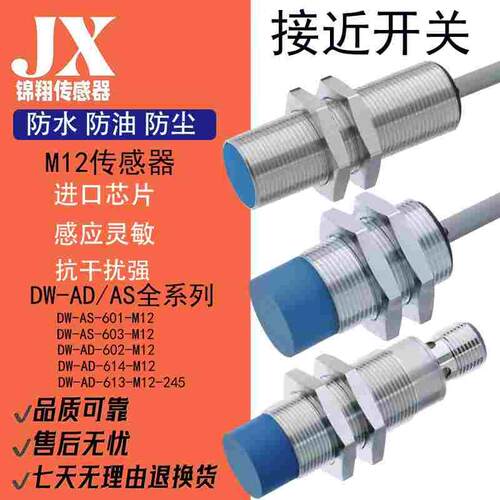接近开关DW-AD-613-M12-120 AS-623 611 621 601 631 633 604