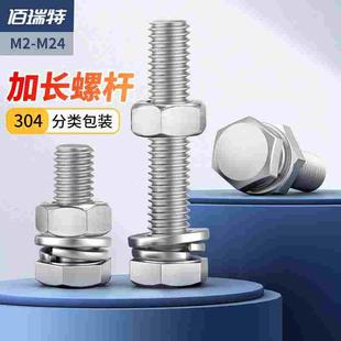 304不锈钢外六角螺栓螺丝钉螺母套装 大全螺杆垫片弹垫M8M18M20M22