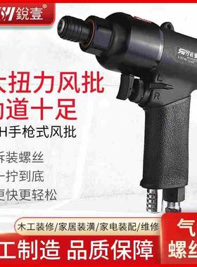 锐壹 R-39411LN 枪式风批 气动螺丝刀 起子 气动工具 木工大风批