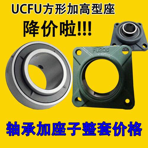 外球面加高带方形座轴承UCFU201 202 FU203 204 205 206 207 208