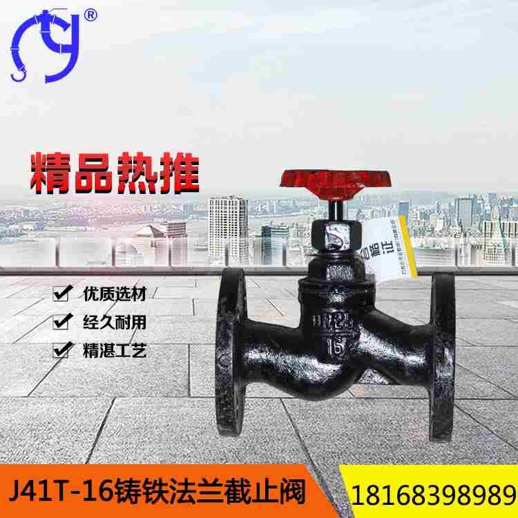 J41T-16铸铁法兰截止阀高温蒸汽铜芯阀门DN25 40 50 20 65 80 100