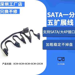 sata一分五扩展延长线台式电脑硬盘光驱串口通用15pin数据转接线