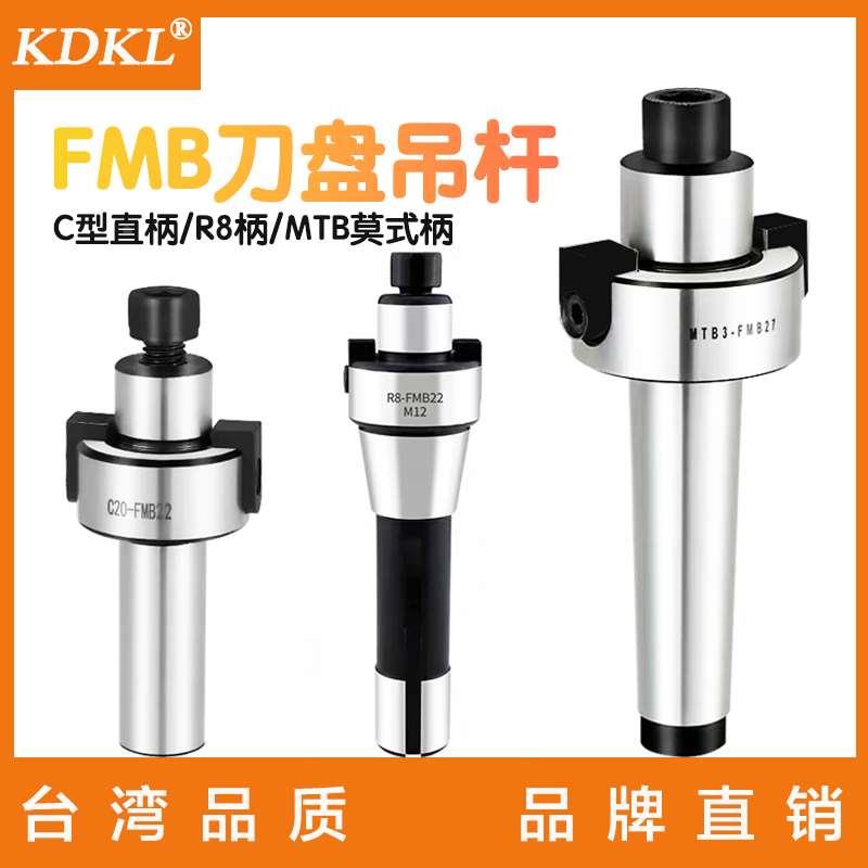 FMB22刀盘连接吊杆C20直柄R8炮塔铣床刀杆MT莫氏FMB27 32面铣刀柄