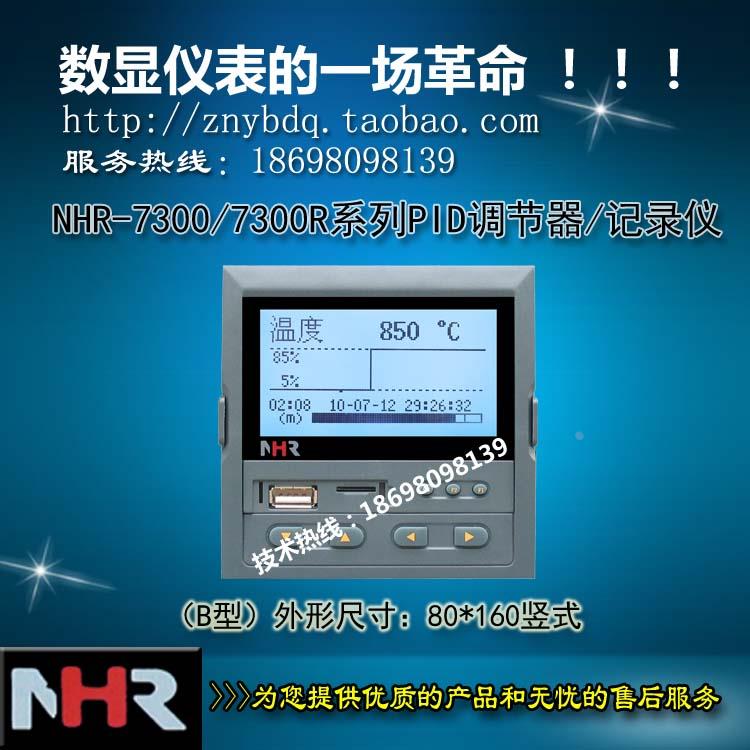 正品新虹润NHR-7300/7300R液晶PID调节器/调节记录仪 7310 7310R