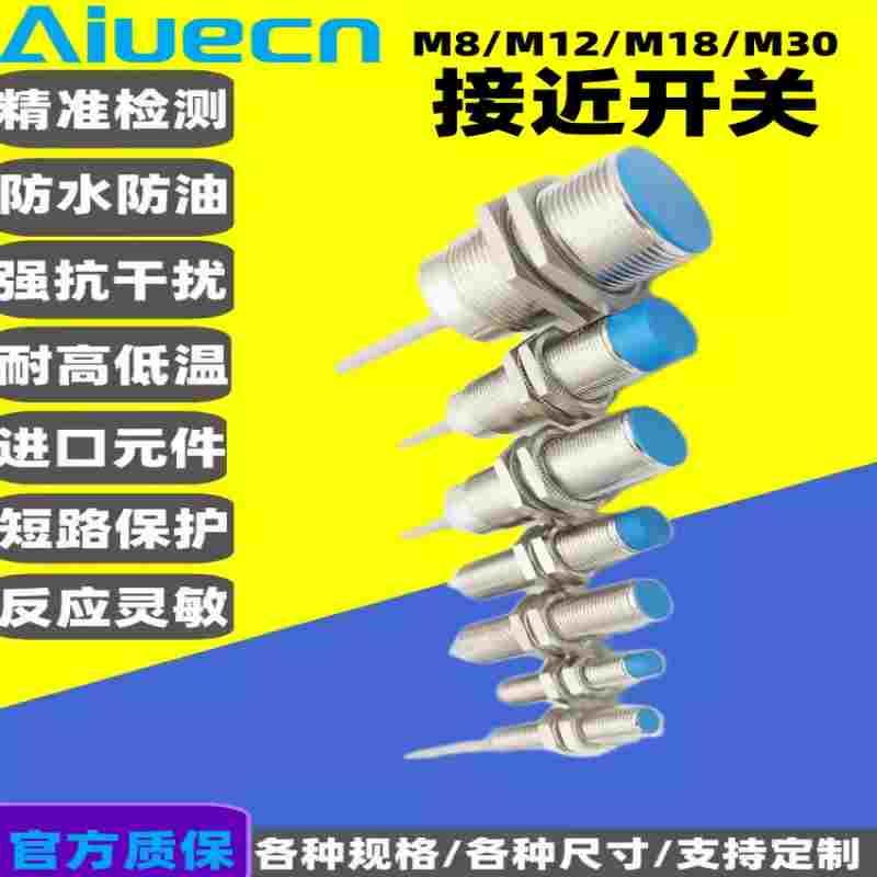 M8/M12/M18/M30接近开关直流3线传感器螺纹圆柱型金属感应器电感