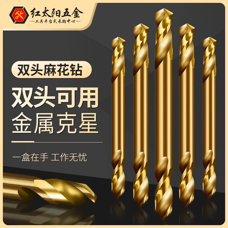 双头麻花钻头3.2/4.2/5.2木工转头手电钻打不锈钢铁铝合金属专用