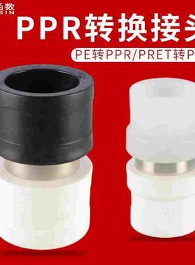 PE接头4分PPR变PERT水管件20/25/32/40/50PPR转换6分1/1.2寸管件