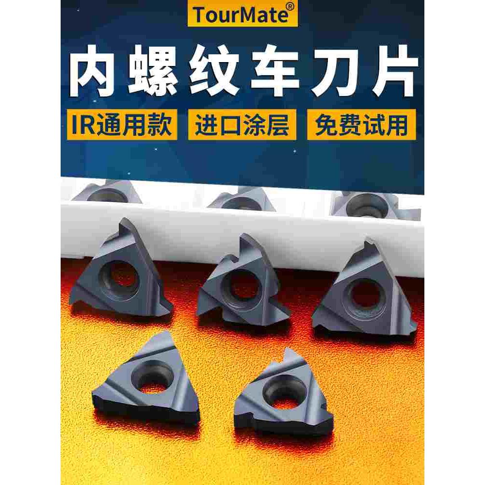 数控车床内螺纹刀片钢件刀头刀粒刀具大小螺距通用型内螺纹车刀片