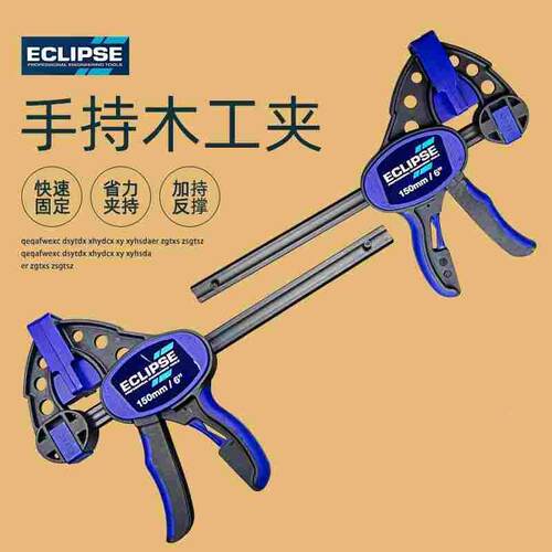 英国ECLIPSE F型木工夹快速夹弹簧夹G字夹C型夹固定夹紧器拼板夹