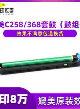 印原素柯美C308套鼓C258美能达C368 458 558鼓组件658显影仓DR313