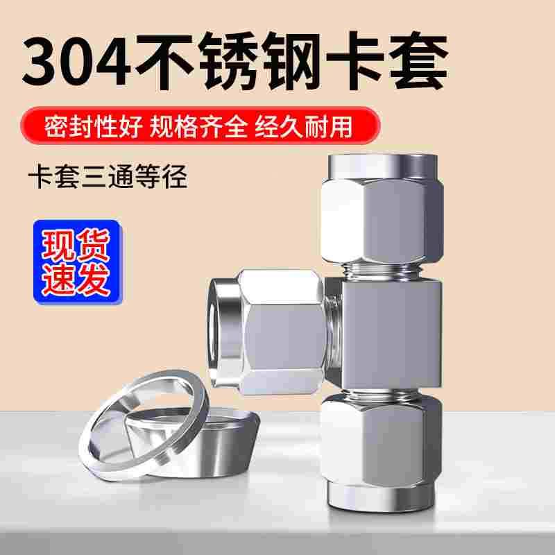304不锈钢卡套接头T型三通钢铜管双卡式气源仪表中间气管快接BKTE