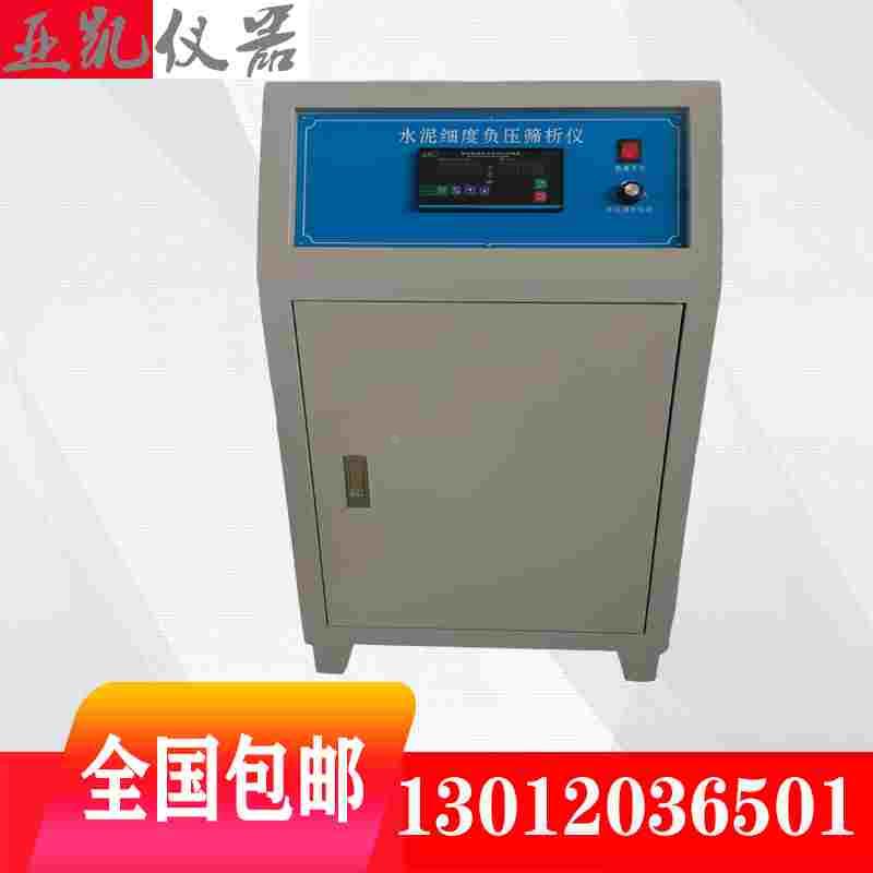 FSY-150B数显环保型水泥细度负压筛析仪数控粉煤灰负压筛析仪