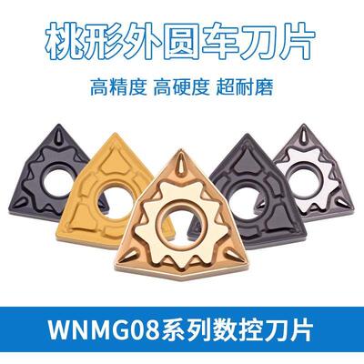 钢件专用数控刀片 WNMG080408-HQ CA5525 KM2025 240 断屑效果好