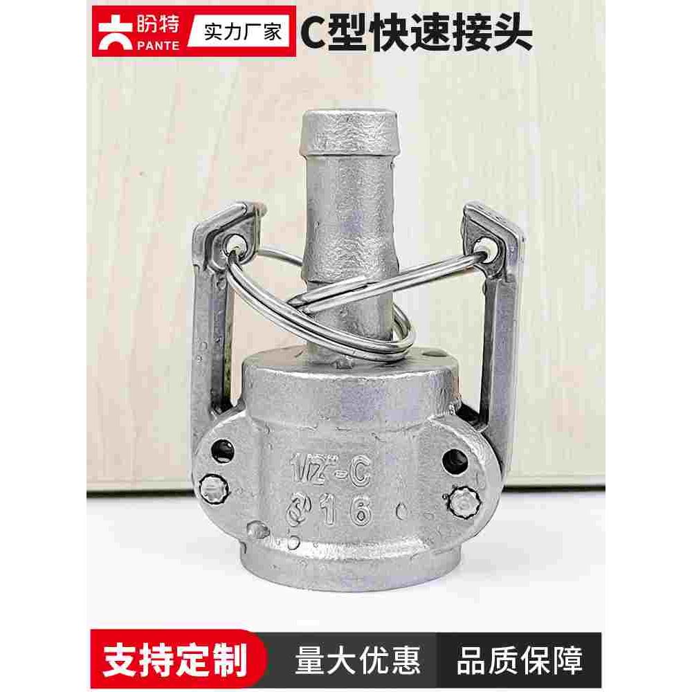 盼特304不锈钢C型快速接头 316阴端水管快装皮管母头宝塔3寸变2寸