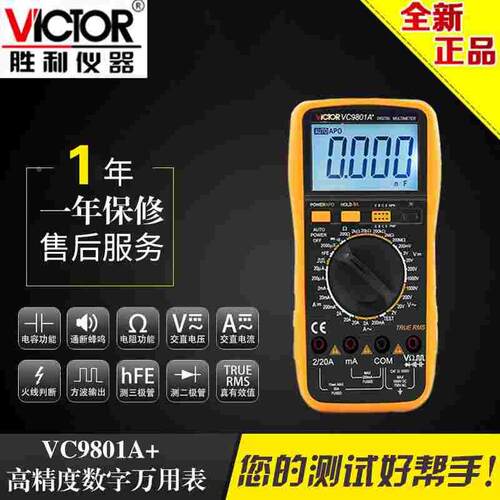 胜利正品 VC9801A+ 高精度数字万用表 背光 全保护电路 火线判断