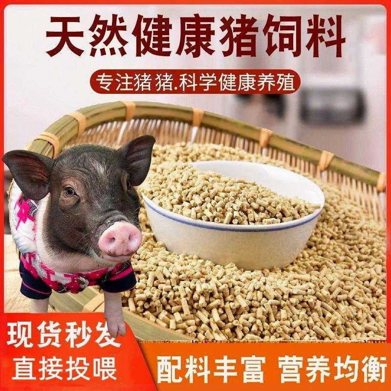 厂家直销80斤猪饲料喂猪小猪成猪开口料母猪妊娠哺乳颗粒全价料