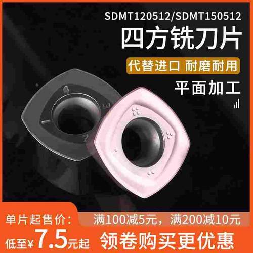 数控铣刀片SDMT120512开粗四方专业面加工中心刀头150512ZDER刀粒
