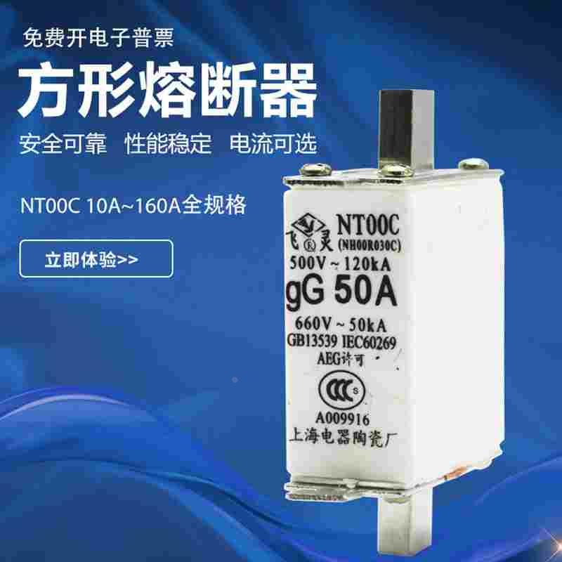陶瓷熔断器NT00C NH00C RT16-00C 500V 6A10A16A20A25A32A40A50A