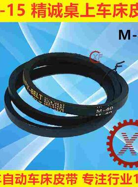 精诚桌上车床 皮带 仪表车床 YB-15 M-40