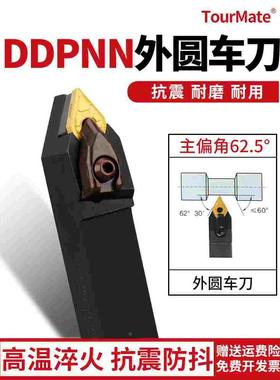 外圆刀杆62.5度菱形刀片机夹中间车刀DDPNN2525M15 DNMG150404/08