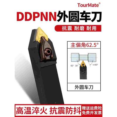 外圆刀杆62.5度菱形刀片机夹中间车刀DDPNN2525M15 DNMG150404/08
