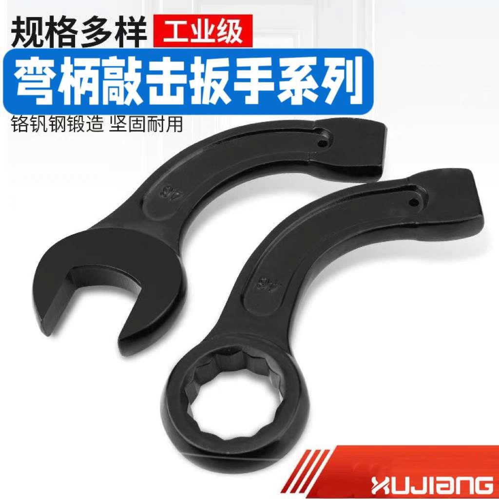 旭江弯柄敲击梅花扳手加重型开口加强捶打锻压单头大扳手46-55-75
