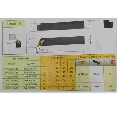 107度数控刀杆SVQCR/L/1212/1616H11/2020K11/2525M11/M16