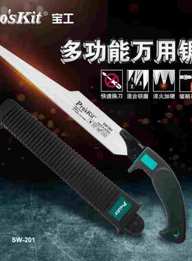 宝工(Pro'sKit) SW-201多功能手锯刀手工锯木工锯线锯园林锯