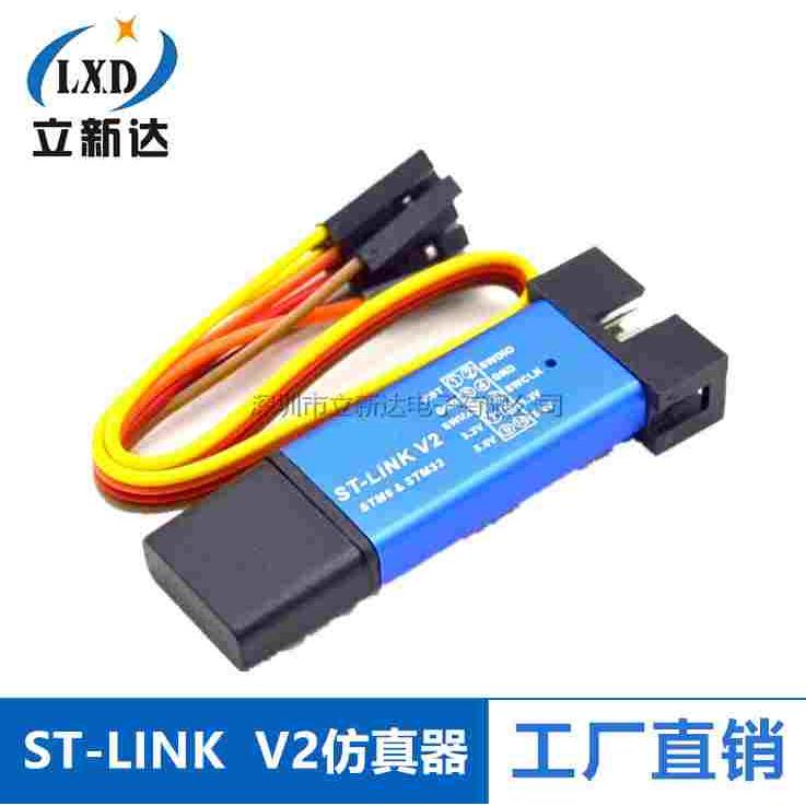 ST-LINK V2 STM8/STM32仿真器编程器 stlink下载器线烧录调试器
