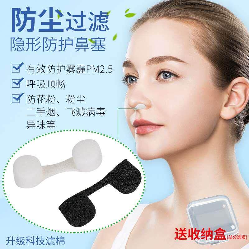 可呼吸隐形防尘鼻塞器鼻孔塞鼻子海绵鼻罩防过敏工业粉尘过滤花粉