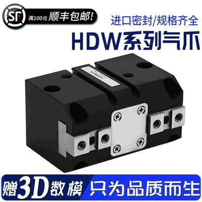气立可型HDW25/32/40/20/50/63/100手指气缸机械手小型平行夹爪