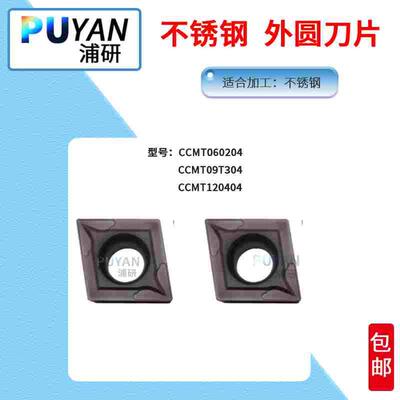不锈钢数控刀片CCMT/060204/09T304/09T308/120404/120408/LF6018