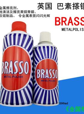 BRASSO英国巴素搽铜水多用途金属擦亮剂金属抛光除锈清洁翻新铜油