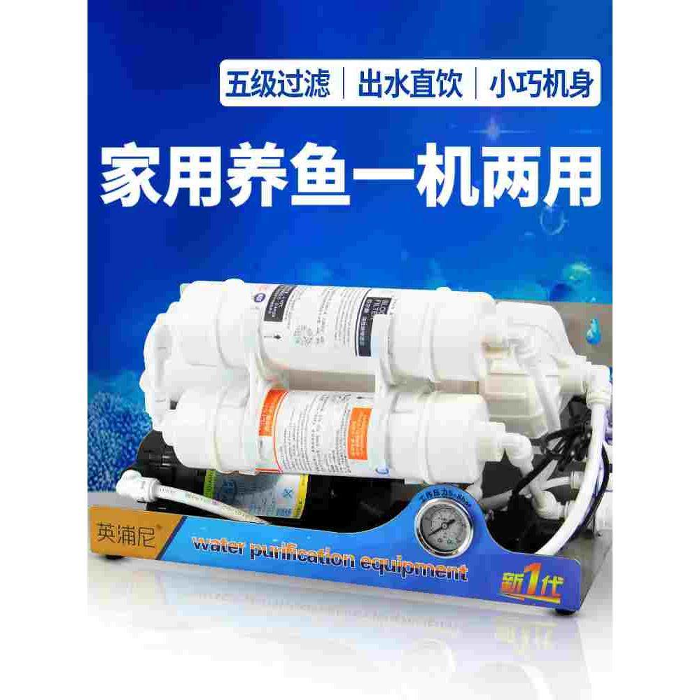 水族养鱼ro机大流量直饮纯水机鱼缸换水过滤器ro反渗透家用净水器