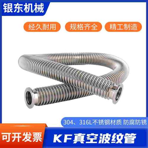 KF真空波纹管304不锈钢柔性软管KF16/25/40/50快装高真空软管