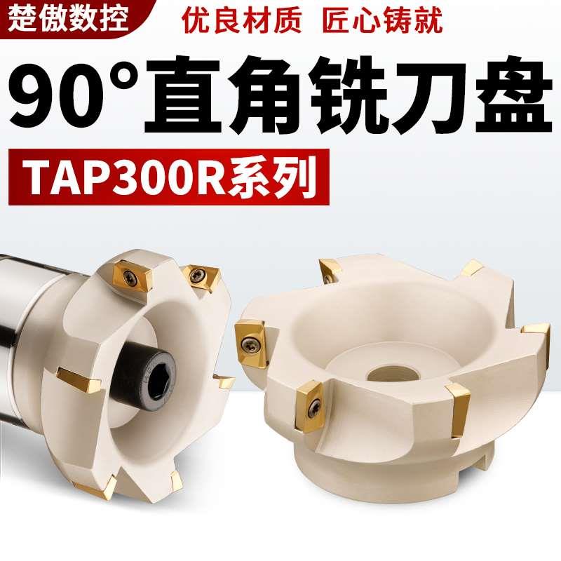 数控车床刀具300R/400R加工中心直角立铣刀盘90°刀盘装AP铣刀片