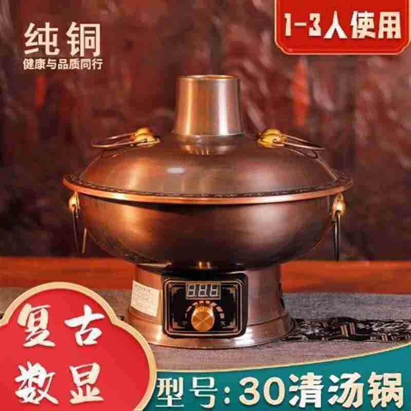 铜火锅纯加厚电碳两用紫铜老式纯铜锅老北京鸳鸯铜锅商用插电家用