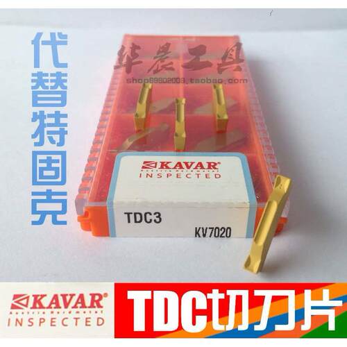 正品 KAVAR 切断刀片 特固克切槽刀 TDC5 KV7020代替TDC5 TT7020