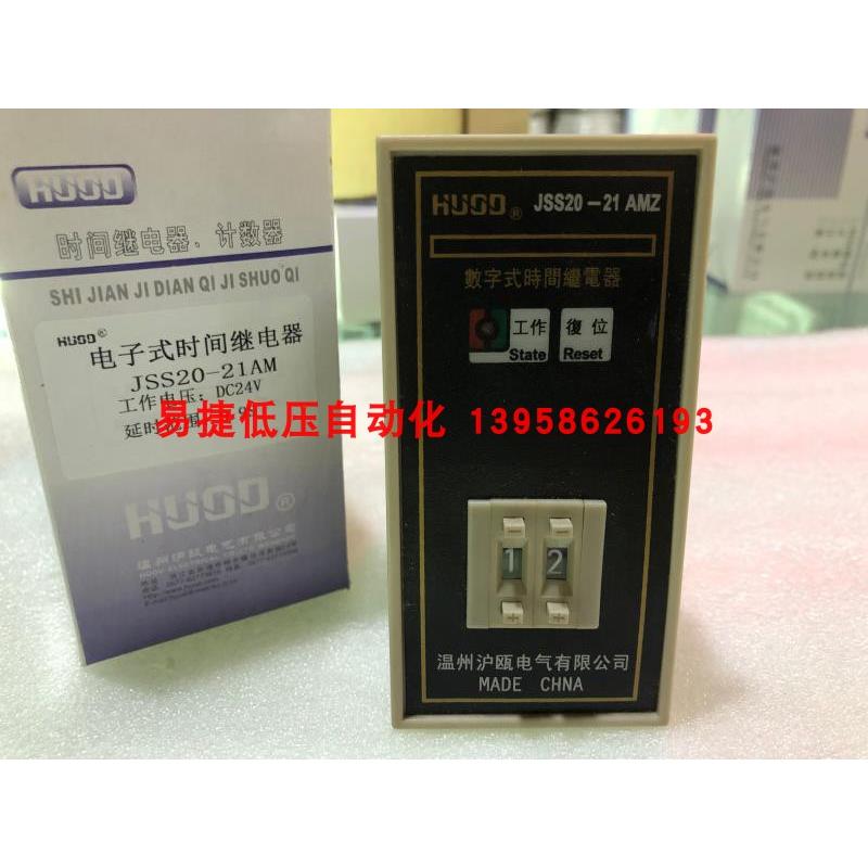 HUOD沪瓯 JSS20-21AMZ 拨码时间继电器 24V 9.9S 塑料机时间继电